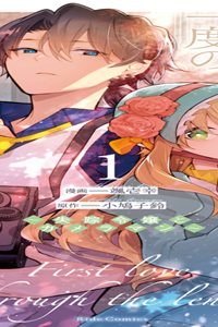 レンズ越し、たった一度の恋をする～失踪令嬢とカメラマン～ (Raw – Free)