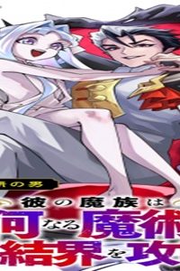 彼の魔族は如何なる魔術をもって防護結界を攻略したか (Raw – Free)