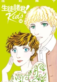 生徒諸君！ Kids (Raw – Free)