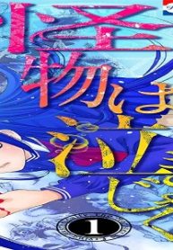 怪物は泣きじゃくる (Raw – Free)