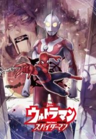 ウルトラマン:アロング・ケイム・ア・スパイダーマン (Raw – Free)