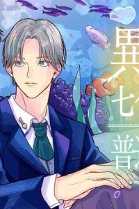 異世界転生したけど、七合目モブだったので普通に生きる。 (Raw – Free)