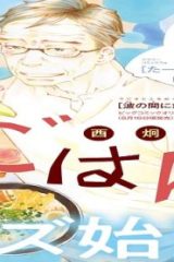 さよならごはん (Raw – Free)