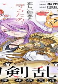 刀剣乱舞 真譚 蜂須賀虎徹 (Raw – Free)