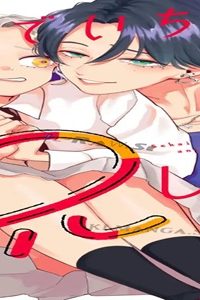 世界でいちばん兄してる (Raw – Free)