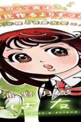 彼は友達 (Raw – Free)