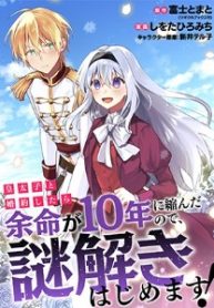 皇太子と婚約したら余命が10年に縮んだので、謎解きはじめます! (Raw – Free)