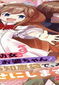 享年82歳の異世界転生!?〜ハズレ属性でも、スキルだけで無双します〜 (Raw – Free)