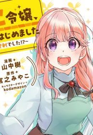 はらぺこ令嬢、れべるあっぷ食堂はじめました〜うっかり抜いた包丁が聖剣でした⁉︎〜 (Raw – Free)