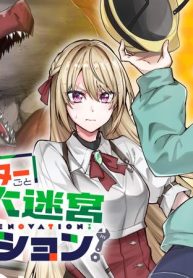 ホームセンターごと呼び出された私の大迷宮リノベーション！ (Raw – Free)