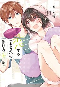 恋する（おとめ）の作り方 (Raw – Free)