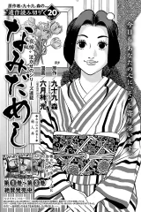 なみだめし (Raw – Free)