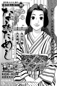 なみだめし (Raw – Free)