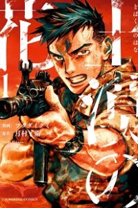 土漠の花 (Raw – Free)