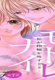 モドレナイ―私が指輪を外すとき― (Raw – Free)