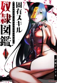 固有スキル「奴隷図鑑」 (Raw – Free)