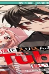 妹の配信に入り込んだらvtuber扱いされた件 (Raw – Free)