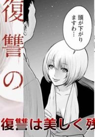 復讐の未亡人 (Raw – Free)