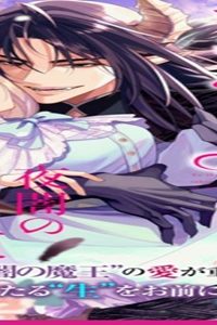 の果てまで、夜闇の王に攫われ (Raw – Free)