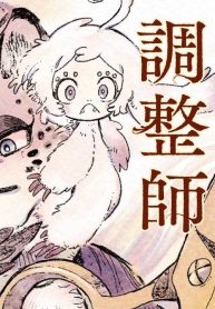 ルエント幻獣調整師 (Raw – Free)