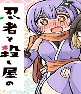 忍者と殺し屋のふたりぐらし (Raw – Free)