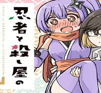 忍者と殺し屋のふたりぐらし (Raw – Free)