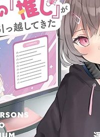 ネットの『推し』とリアルの『推し』が隣に引っ越してきた (Raw – Free)