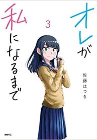オレが私になるまで (Raw – Free)