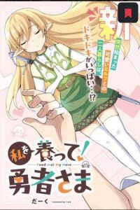 私を養って！ 勇者さま (Raw – Free)