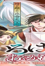 いろは堂あやかし語り (Raw – Free)