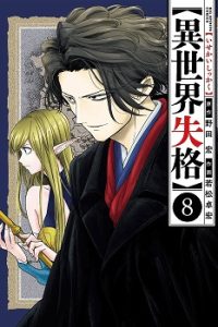 異世界失格 (Raw – Free)
