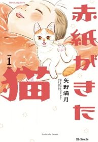赤紙がきた猫 (Raw – Free)
