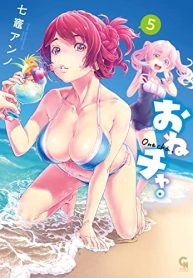 おねチャ｡ (Raw – Free)