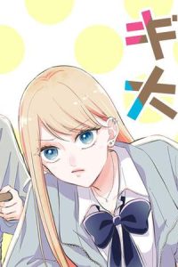 ギャルと大家さん (Raw – Free)