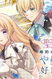 聖女の力で婚約者を奪われたけど、やり直すからには好きにはさせない (Raw – Free)