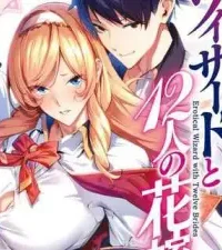 エロティカル・ウィザードと12人の花嫁 (Raw – Free)