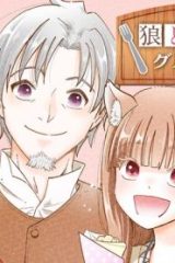 狼と香辛料亭　グルメ探訪記 (Raw – Free)