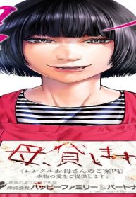 ハッピーファミリー 復讐のレンタルお母さん (Raw – Free)