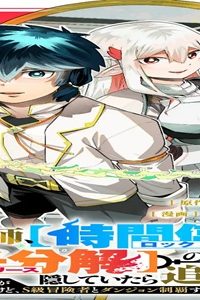 宮廷鍵師、【時間停止（ロック）】と【分子分解（リリース）】の能力を隠していたら追放される～封印していた魔王が暴れ出したみたいだけど、S級冒険者とダンジョン制覇するのでもう遅いです～ (Raw – Free)