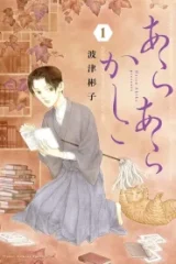 あらあらかしこ (Raw – Free)