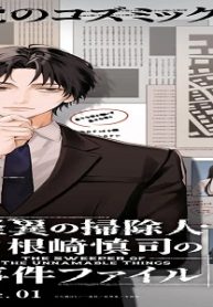 怪異の掃除人・ 曽根崎慎司の 事件ファイル (Raw – Free)