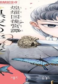 煌燿国後宮譚 黒衣の守護 (Raw – Free)