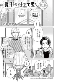 異形の仕立て屋さん (Raw – Free)