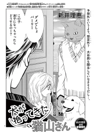 犬が拾ってきた猫山さん (Raw – Free)