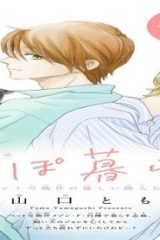 しっぽ暮らし (Raw – Free)