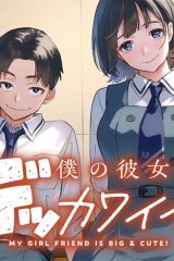 僕の彼女はデッカワイイ (Raw – Free)