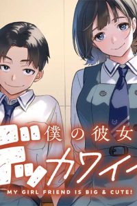 僕の彼女はデッカワイイ (Raw – Free)