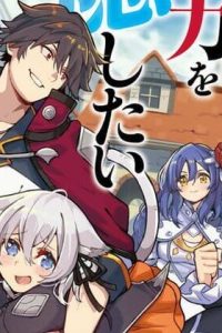 左遷された無能王子は実力を隠したい ～二度転生した最強賢者、今世では楽したいので手を抜いてたら(Raw – Free)