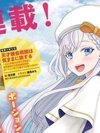 天才錬金術師は気ままに旅する (Raw – Free)