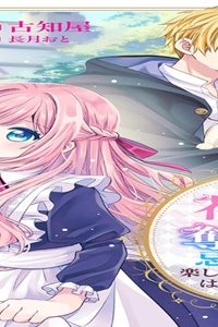 花嫁の座を奪われた忌み姫は楽しい亡命生活はじめます！ (Raw – Free)